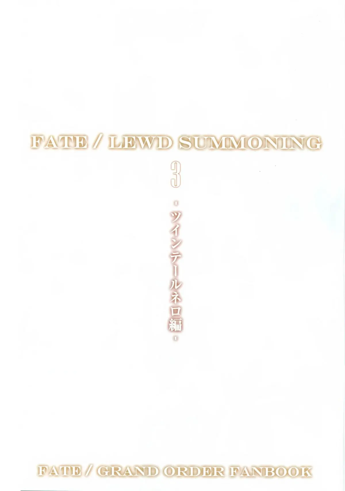 Fate/Lewd Summoning 3