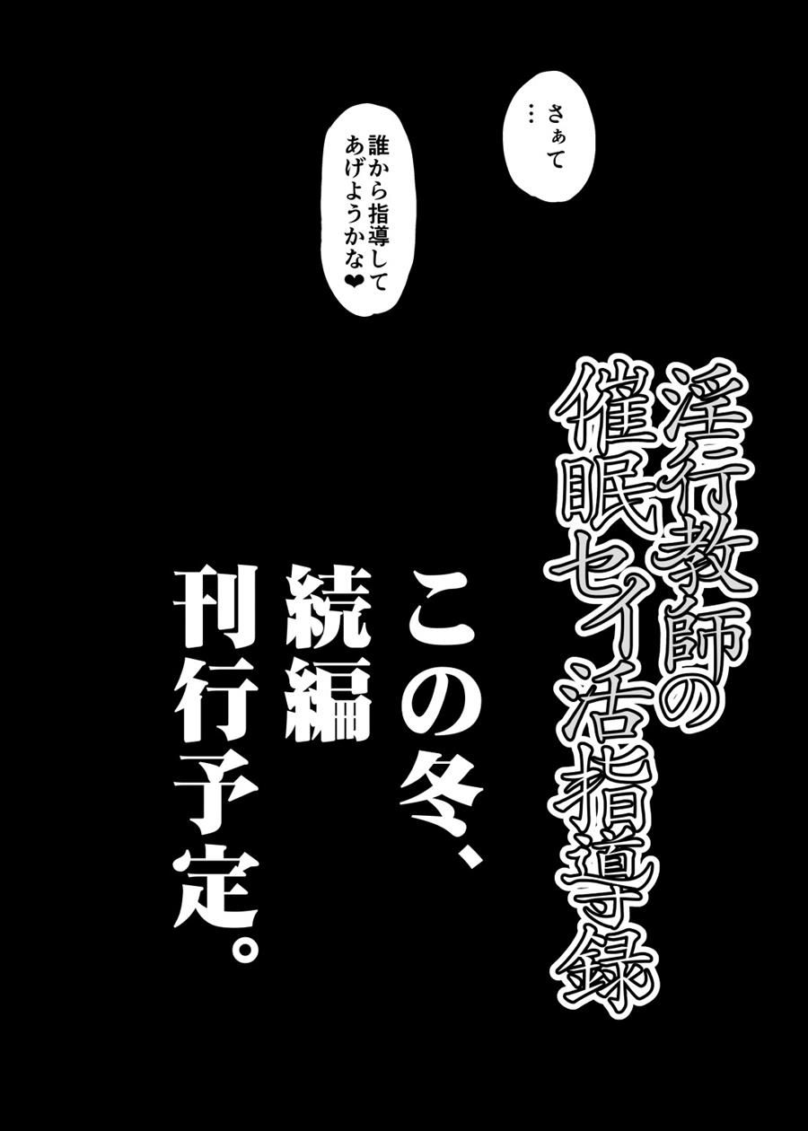 Inkou Kyoushi No Saimin Seikatsu Shidouroku ~Fujimiya Megumi Hen~