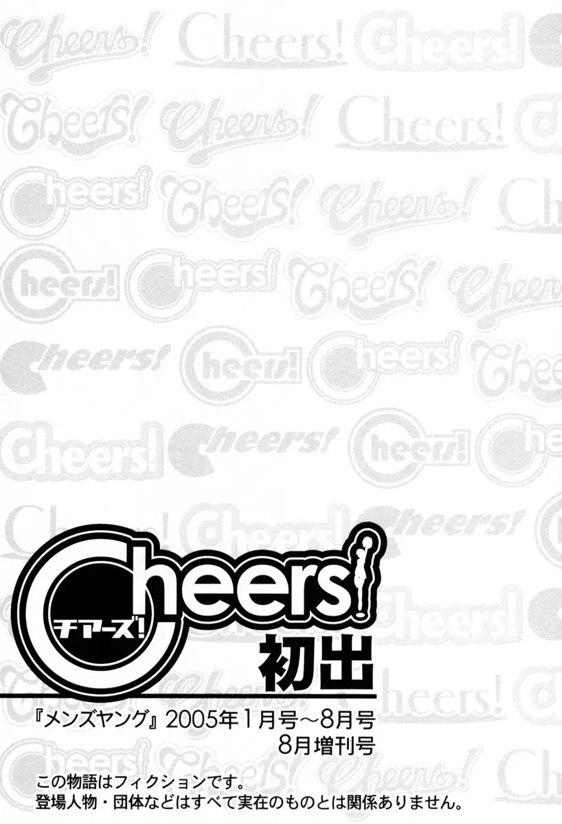 Cheers! 2