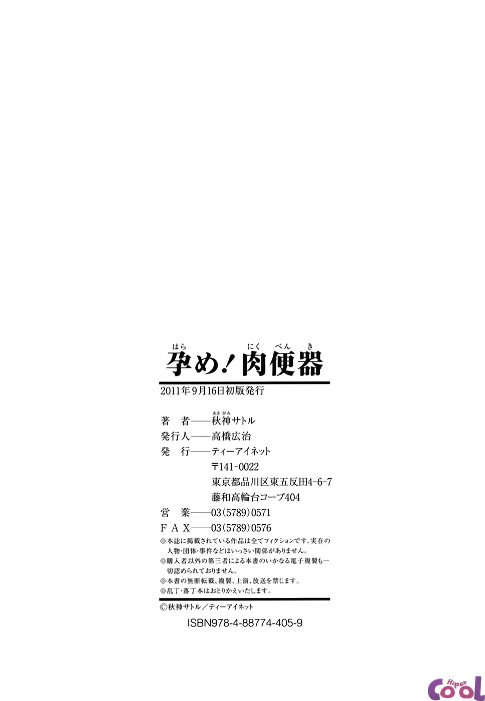 Harame! Nikubenki