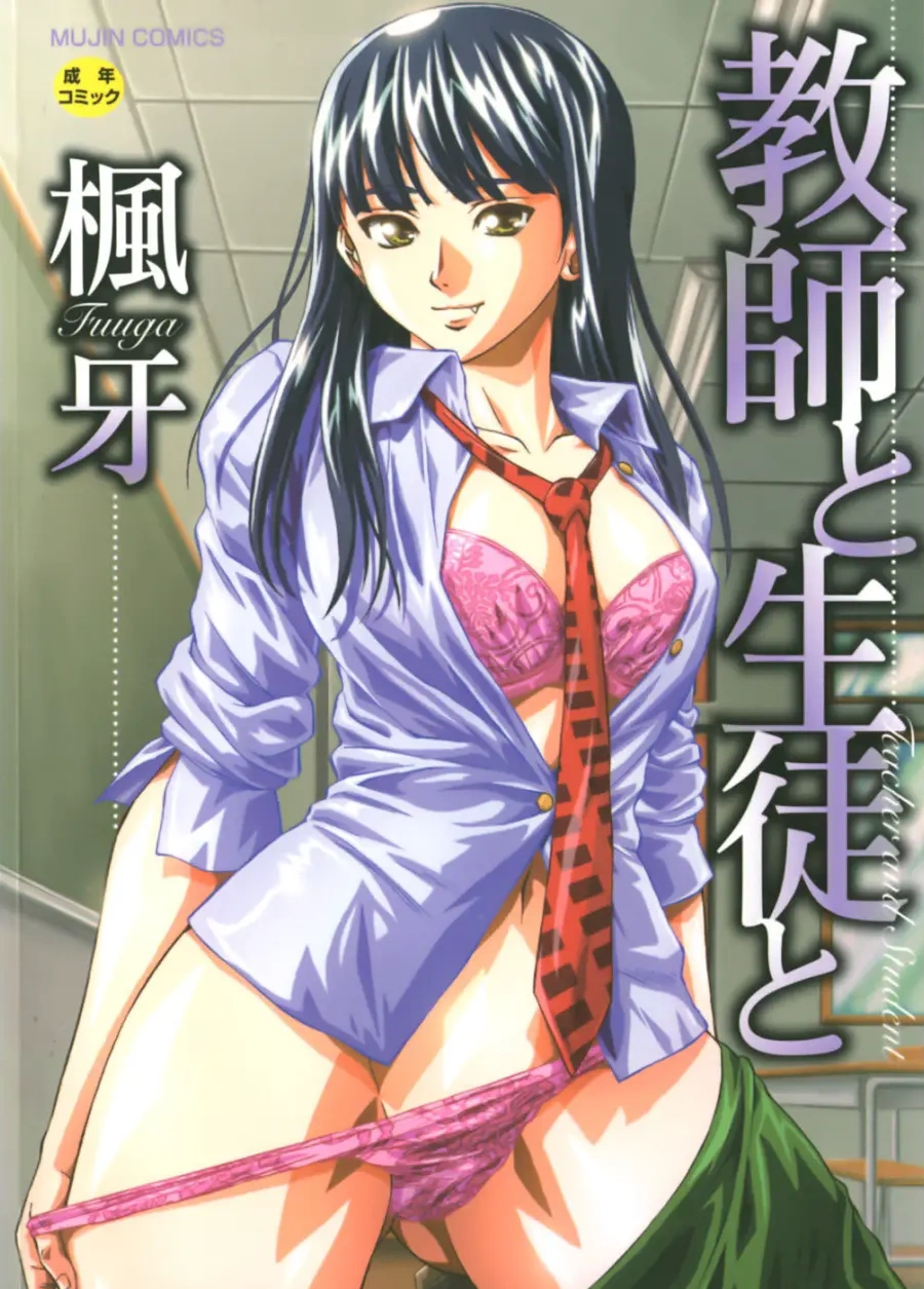 Kyoushi To Seito To
