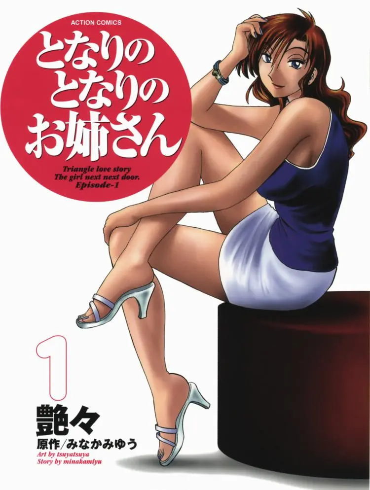 Tonari no Tonari no Onee-san 1