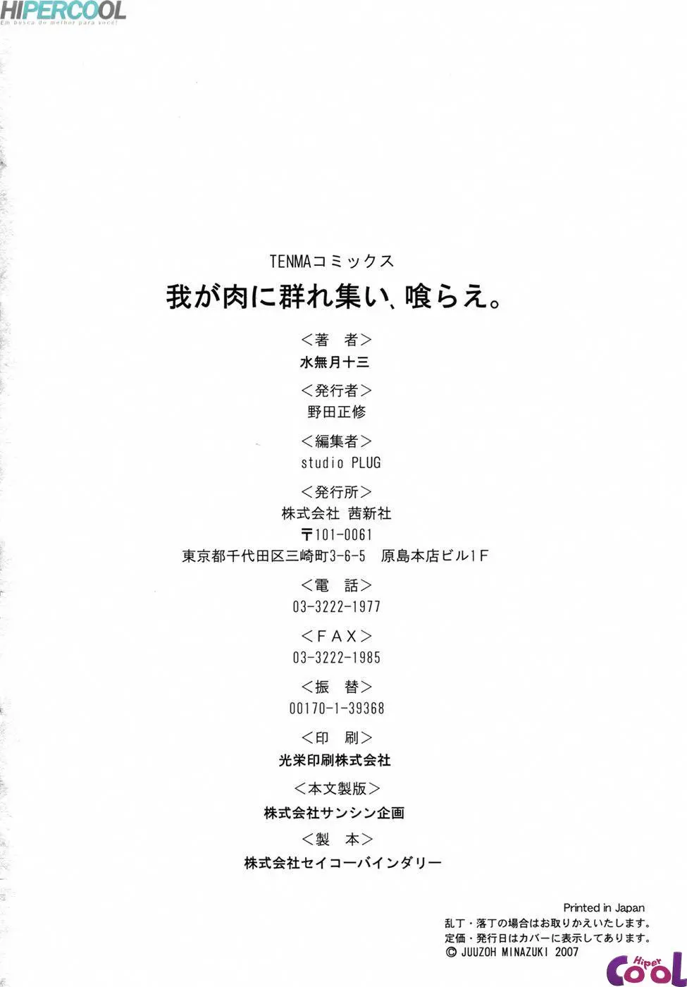 Waga Nikuni Muretsudoi, Kurae.