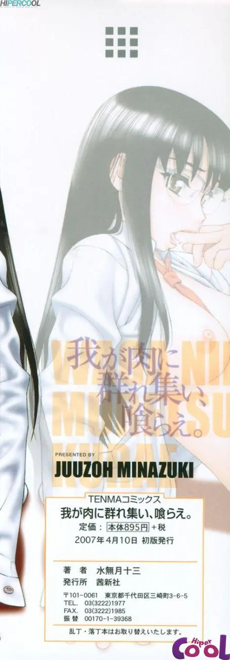 Waga Nikuni Muretsudoi, Kurae.
