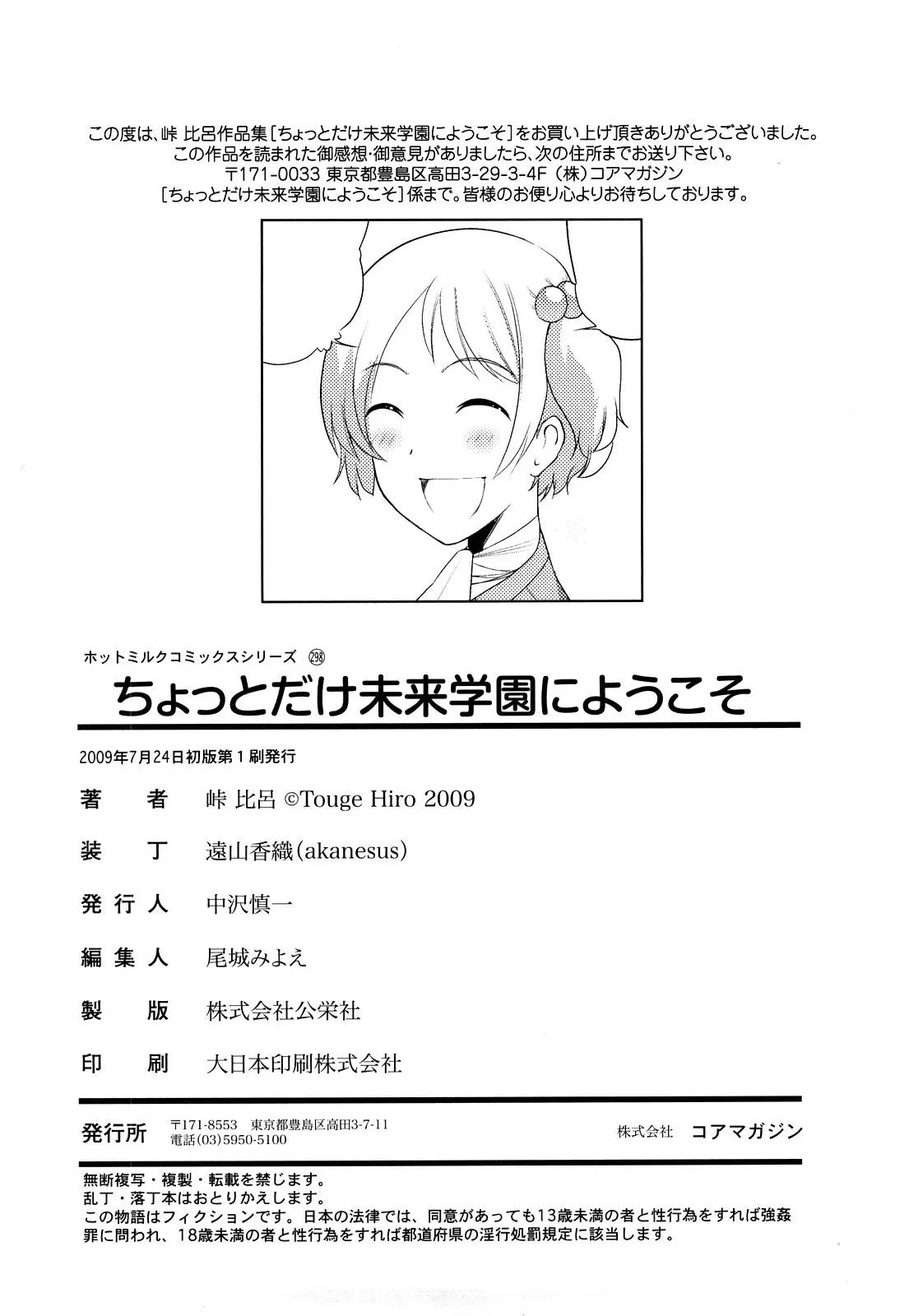 Chotto Dake Mirai Gakuen ni Youkoso