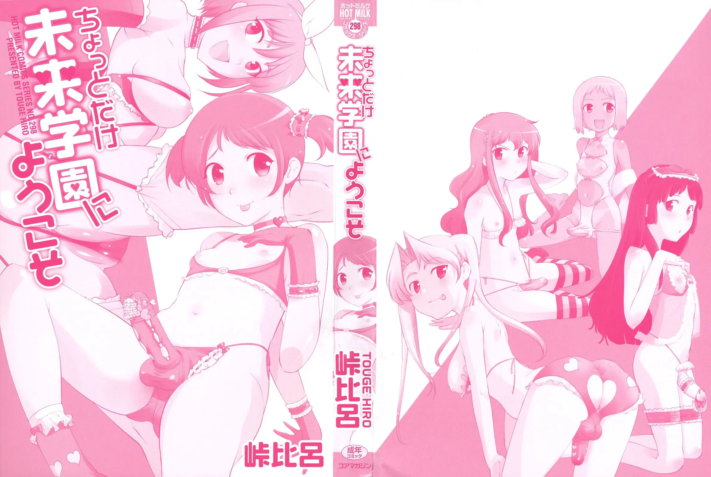 Chotto Dake Mirai Gakuen ni Youkoso